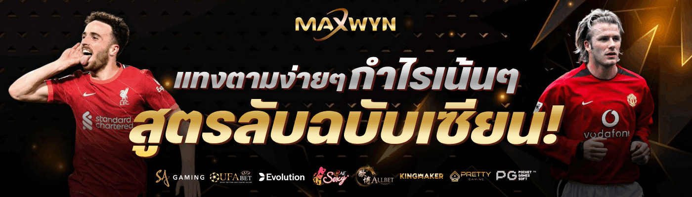สูตรลับฉบับเซียน กำไรเน้น ๆ